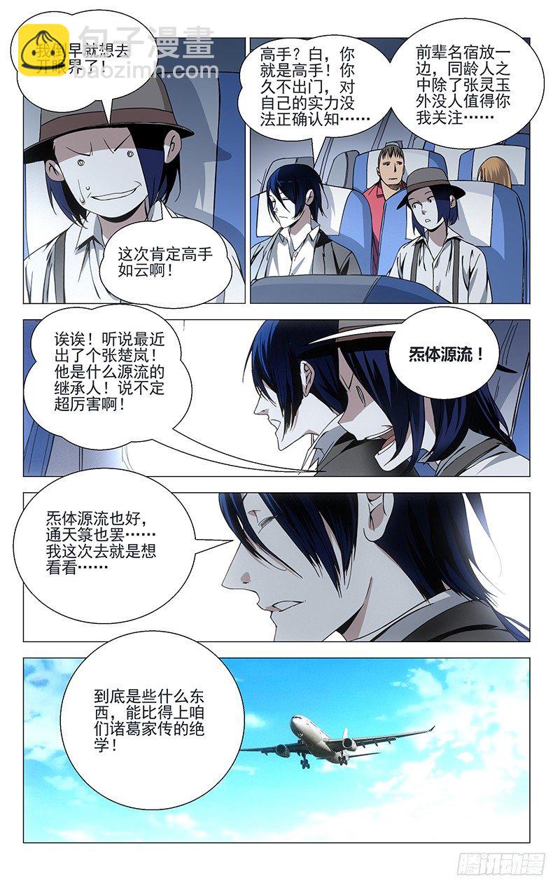 63.前往龙虎山1