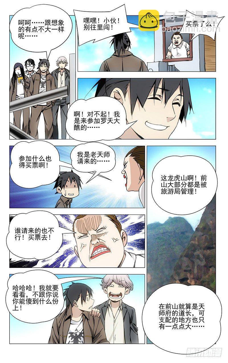 63.前往龙虎山11