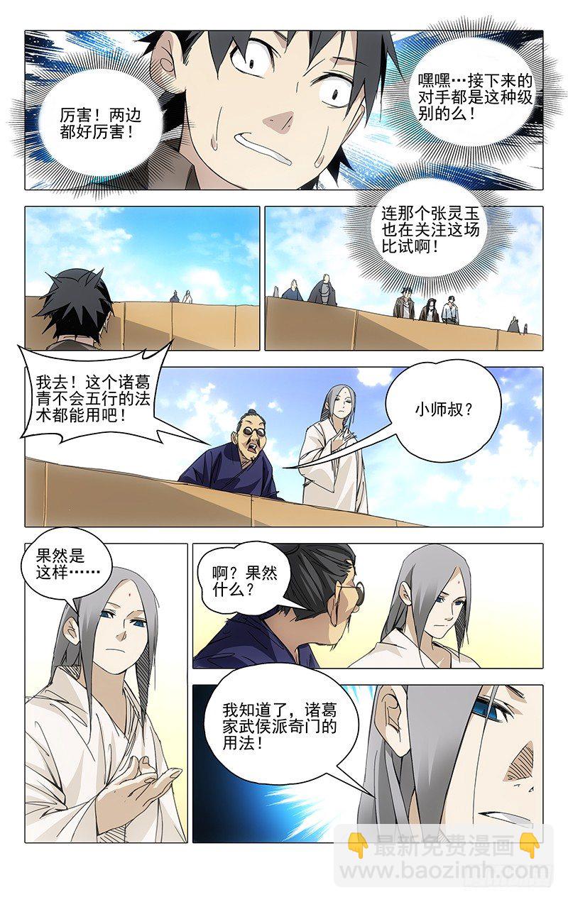 86.武侯奇门5