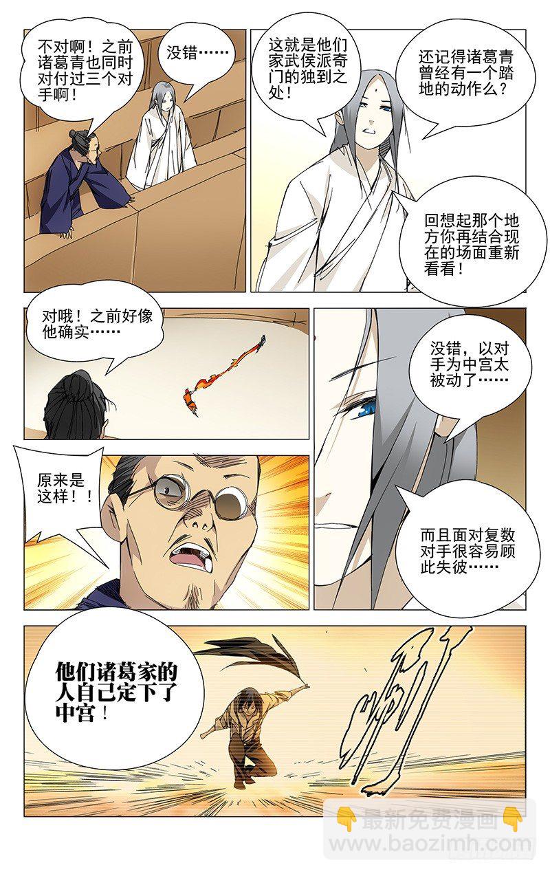 86.武侯奇门7