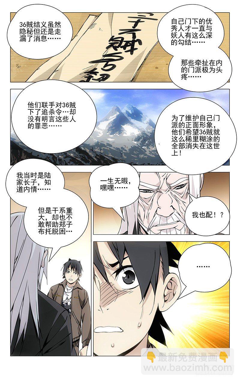 93.三十六贼8