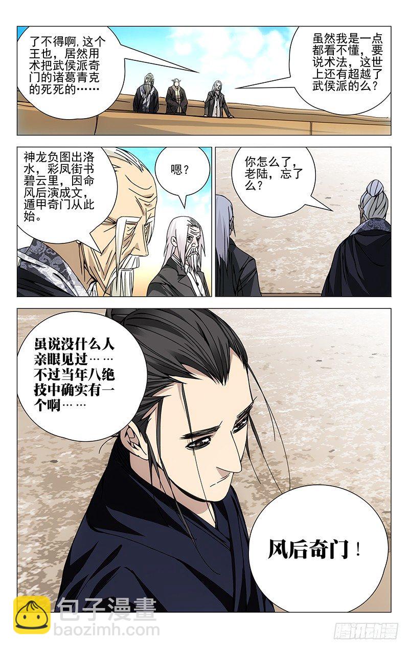 109.风后奇门18