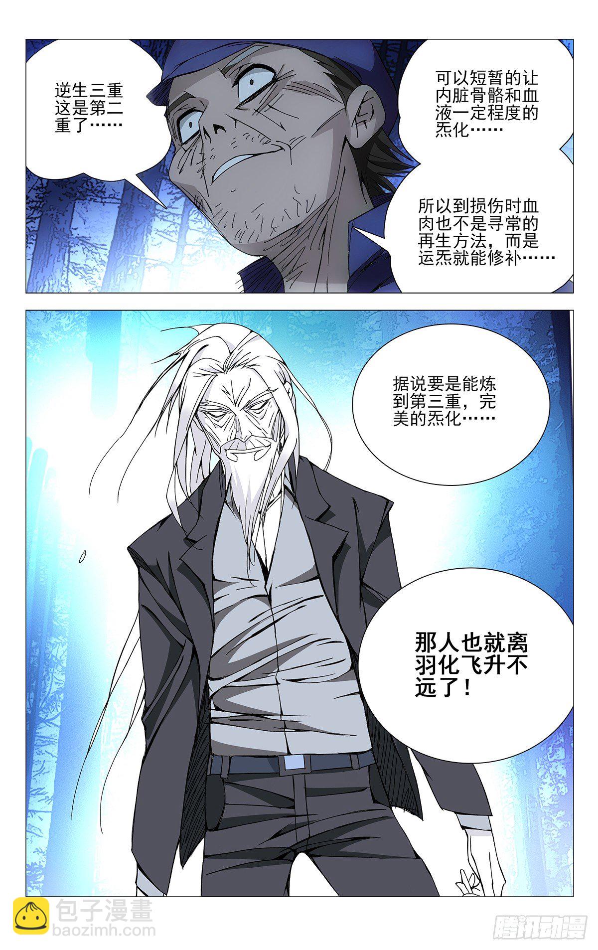 149.三一门与逆生三重13