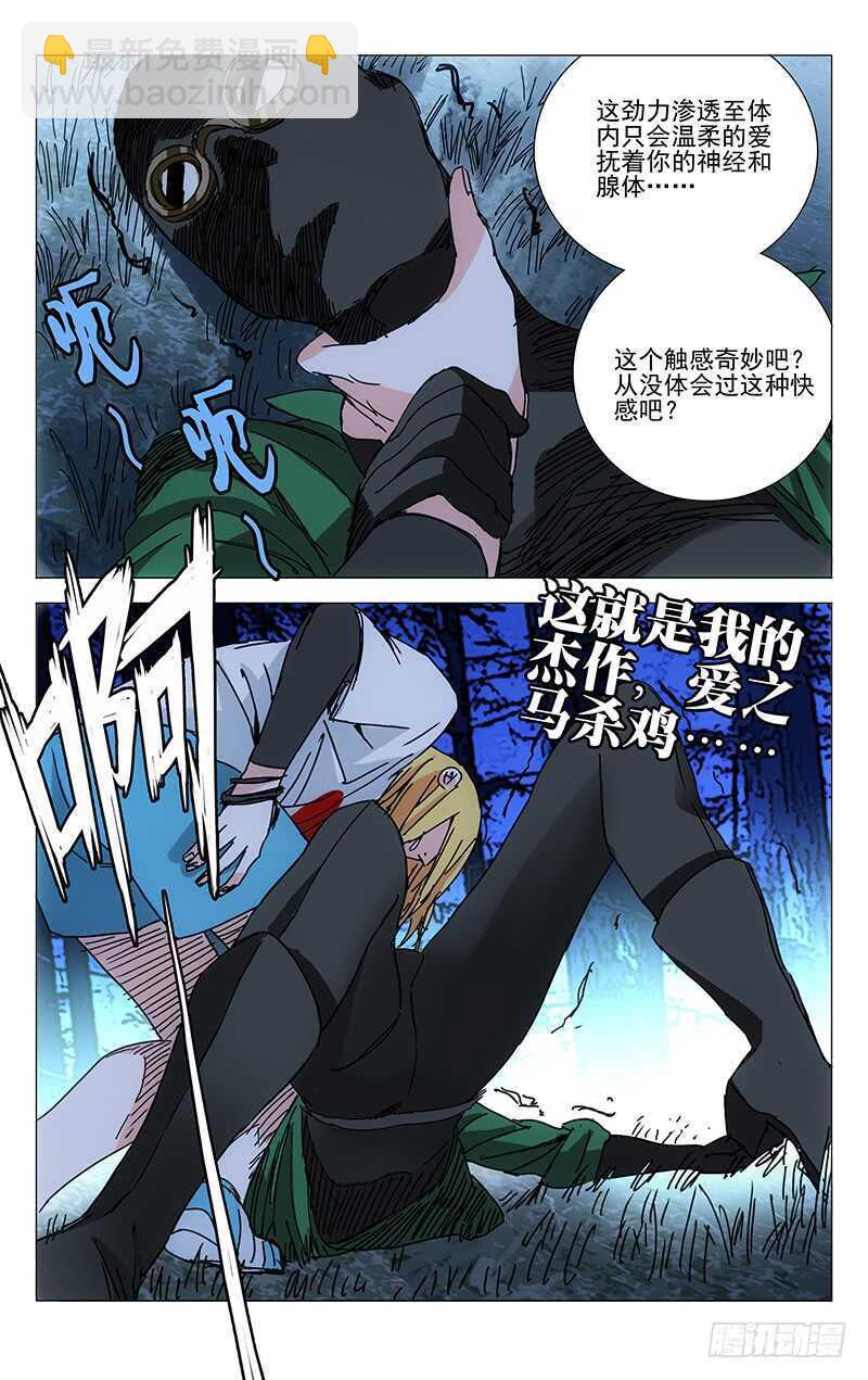 207.爱之马杀鸡8