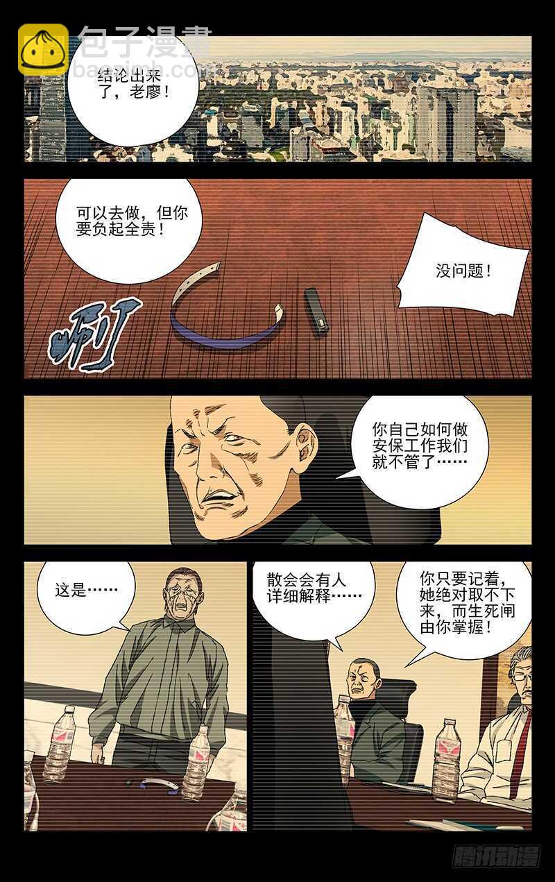 253.临时工蛊身圣童11