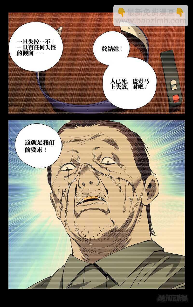 253.临时工蛊身圣童12