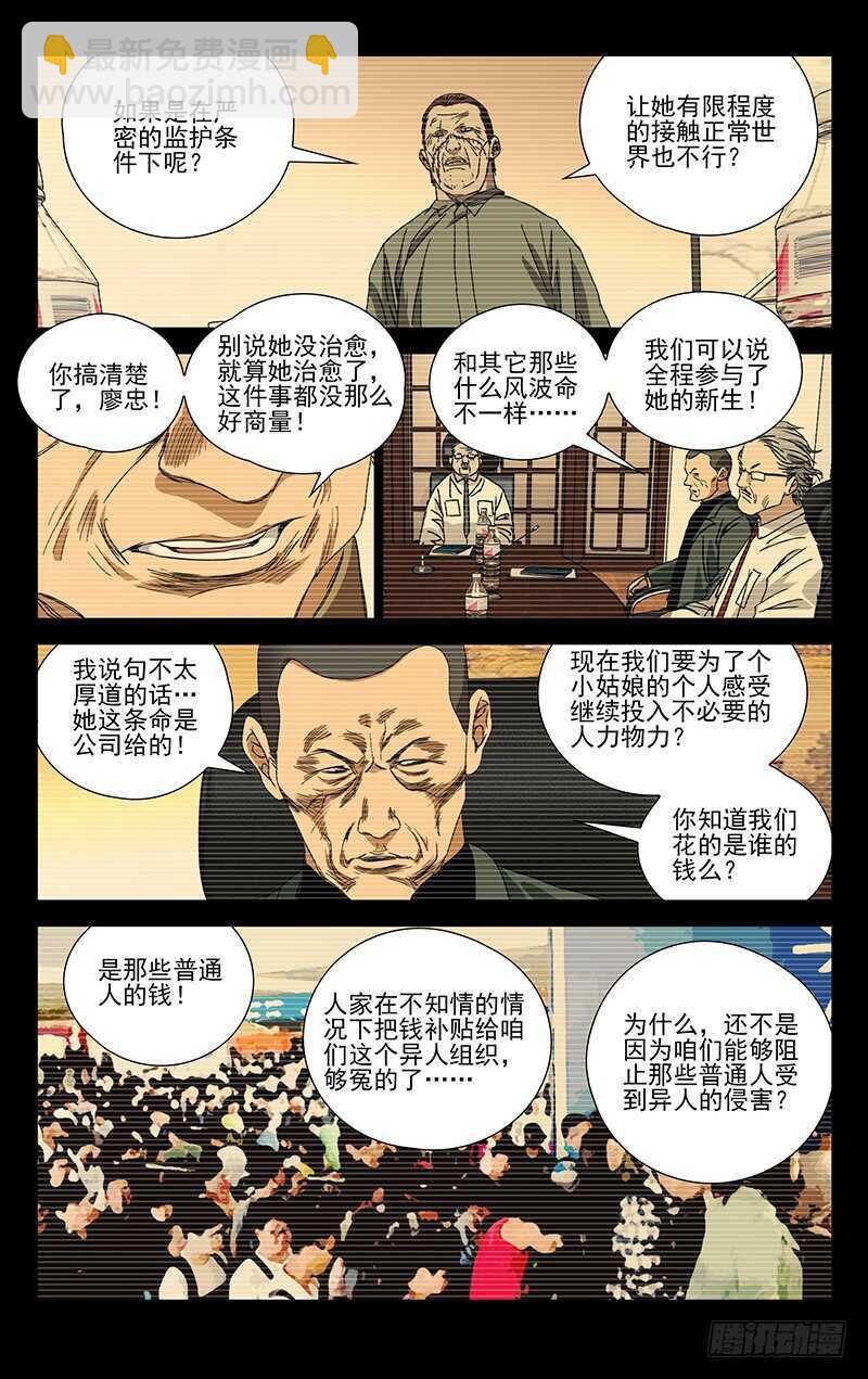 253.临时工蛊身圣童8