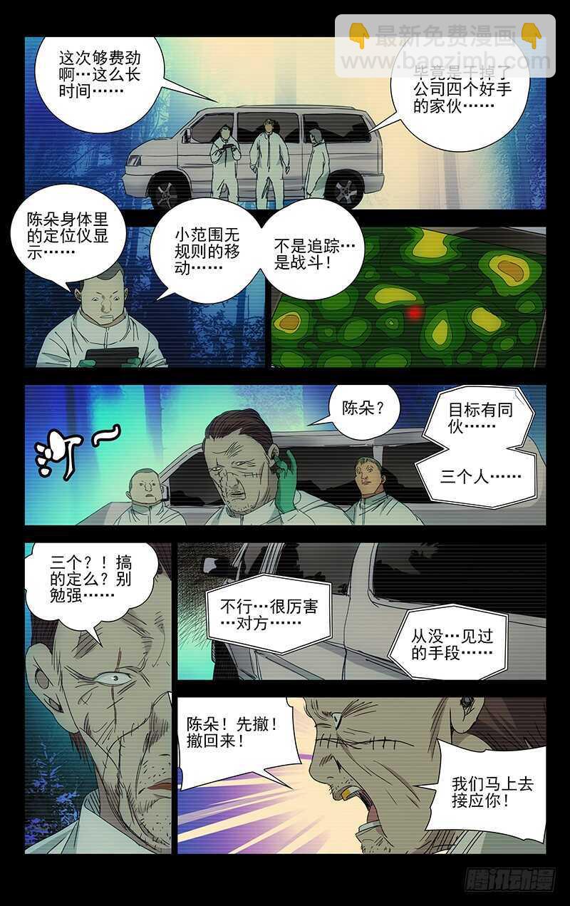 255.陈朵丢了5