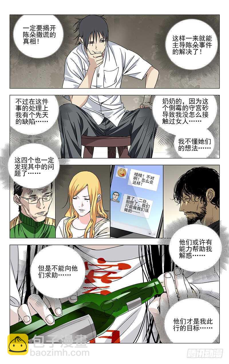 259 撩妹“国手”2
