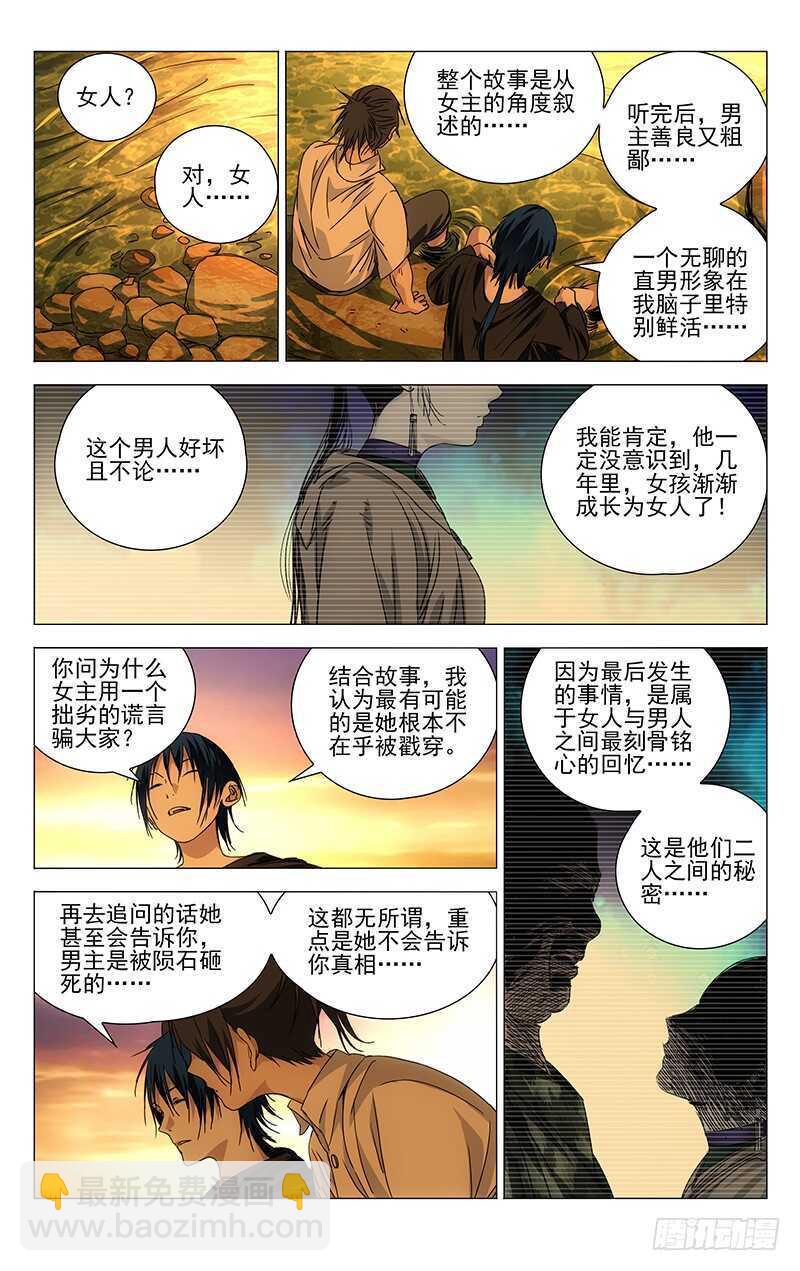 259 撩妹“国手”6