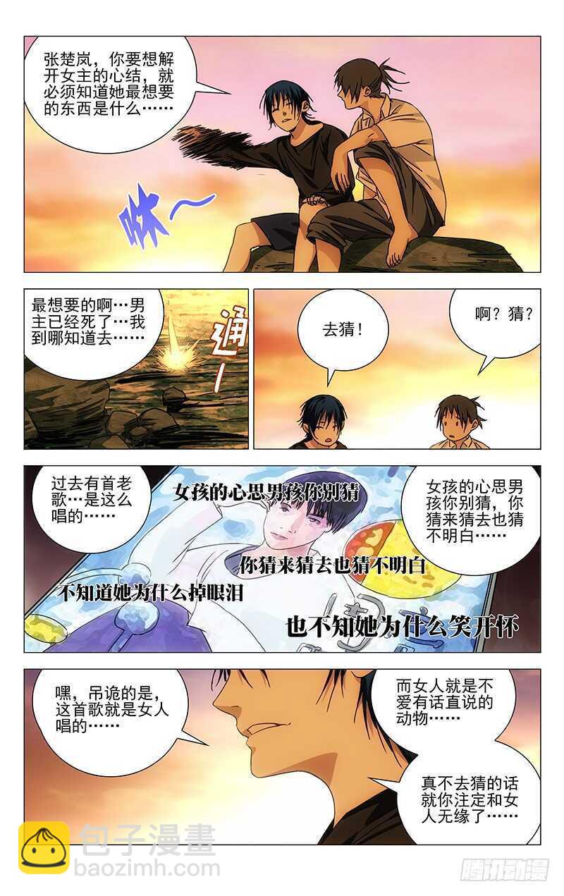 259 撩妹“国手”8