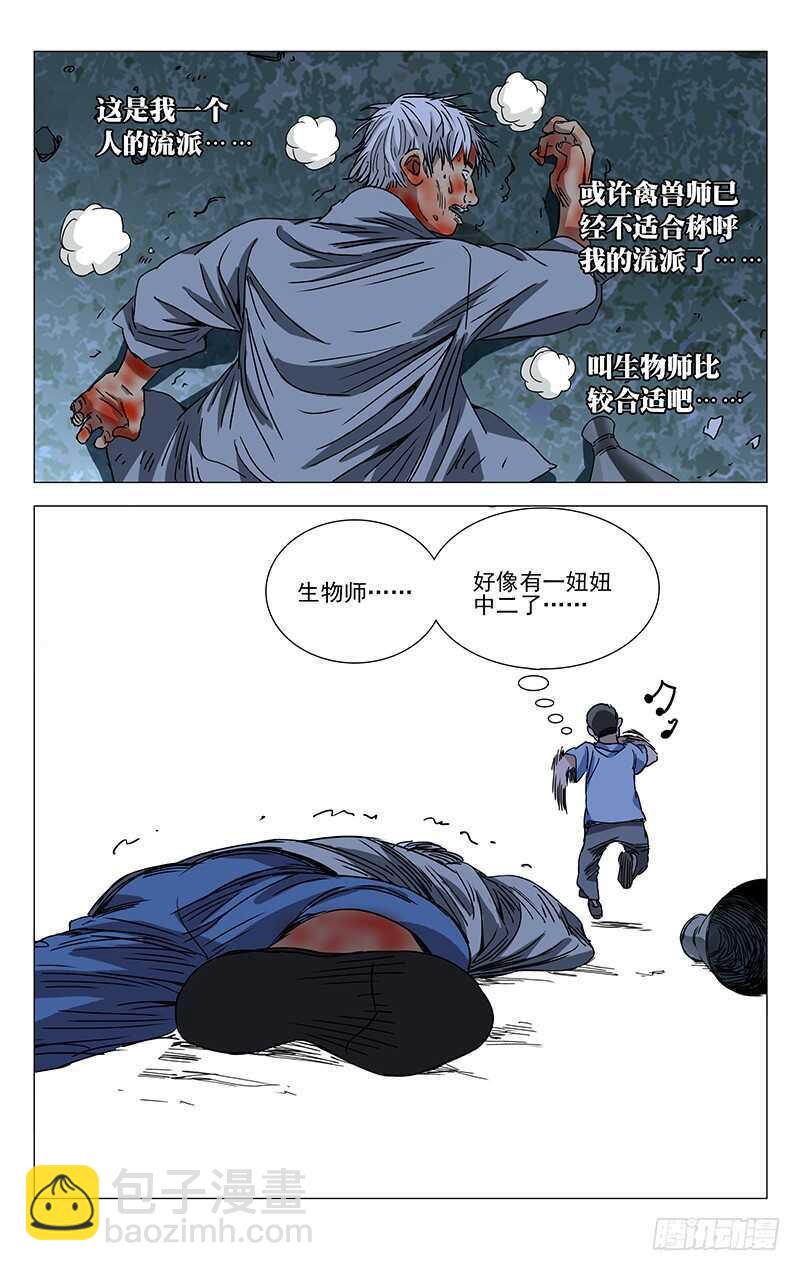 278 肉装adc与生物师18