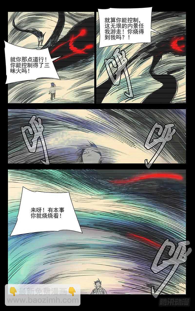 311 三昧真火10
