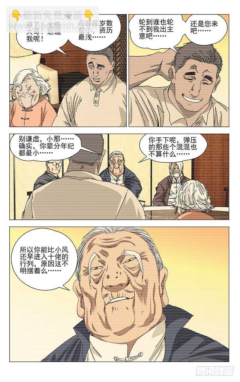 315 十佬会谈10