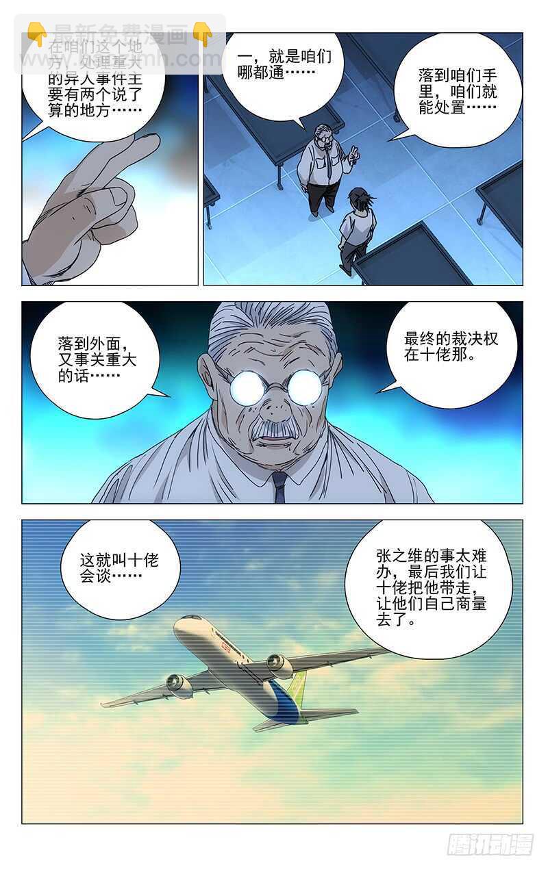 315 十佬会谈5