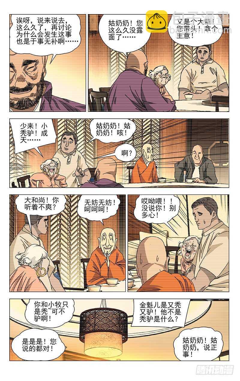 315 十佬会谈8
