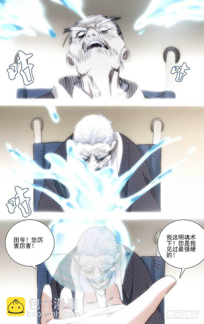 320.明魂术？13