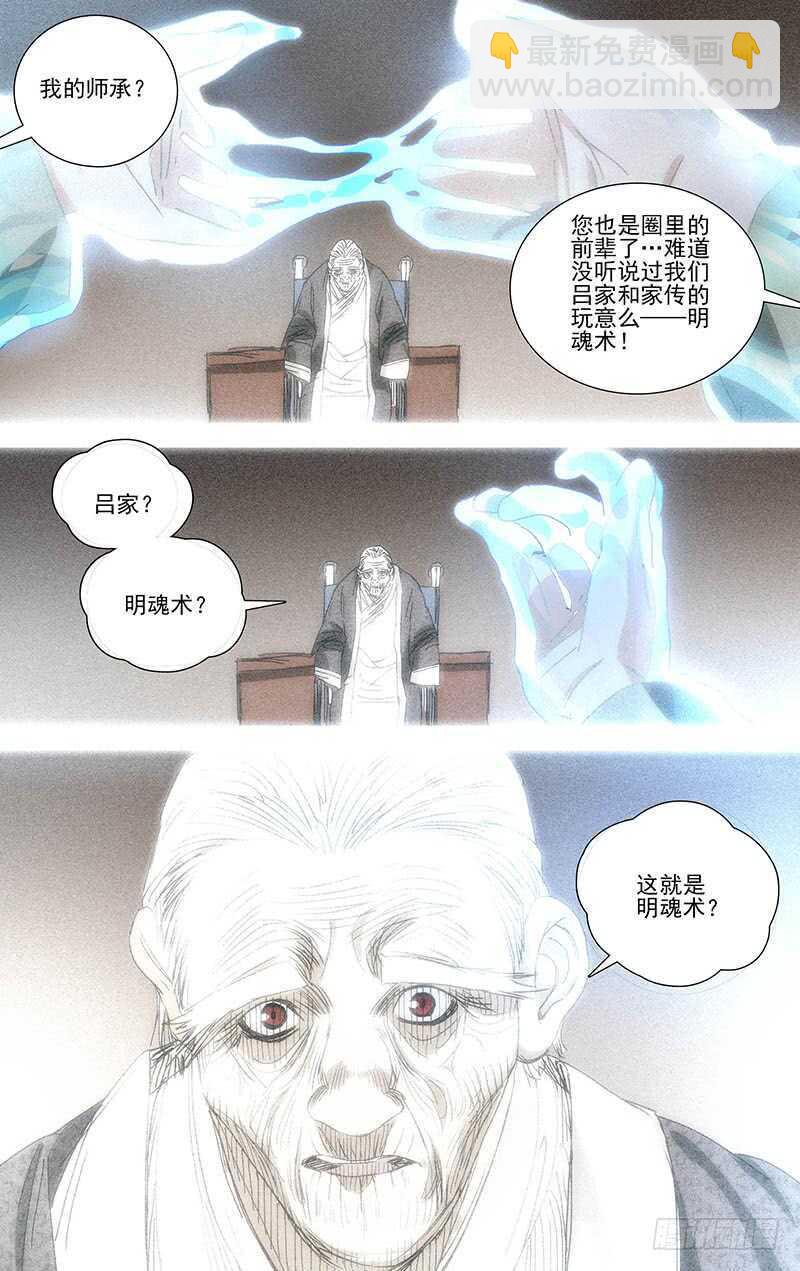 320.明魂术？15