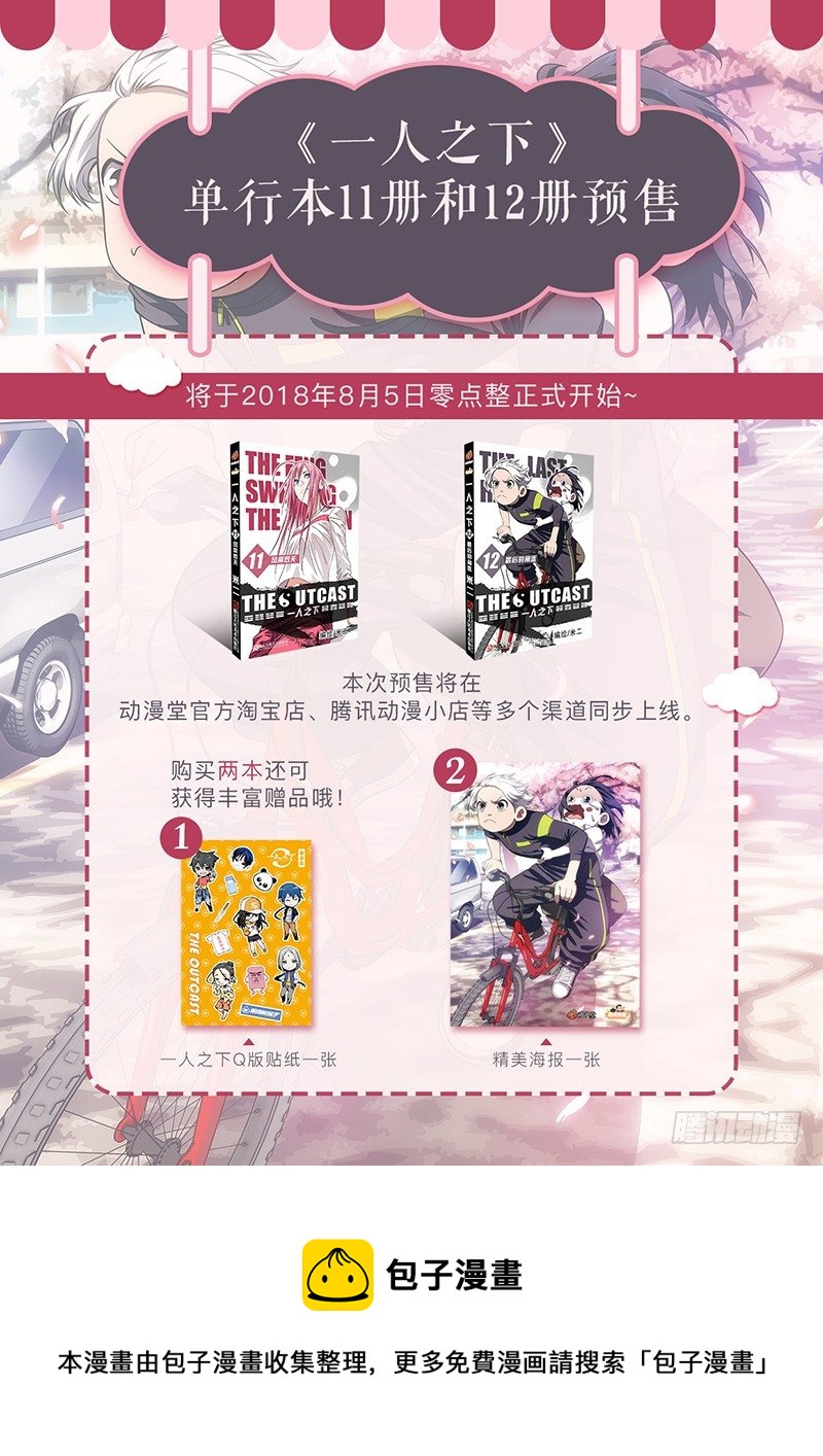 一人之下单行本预售！0