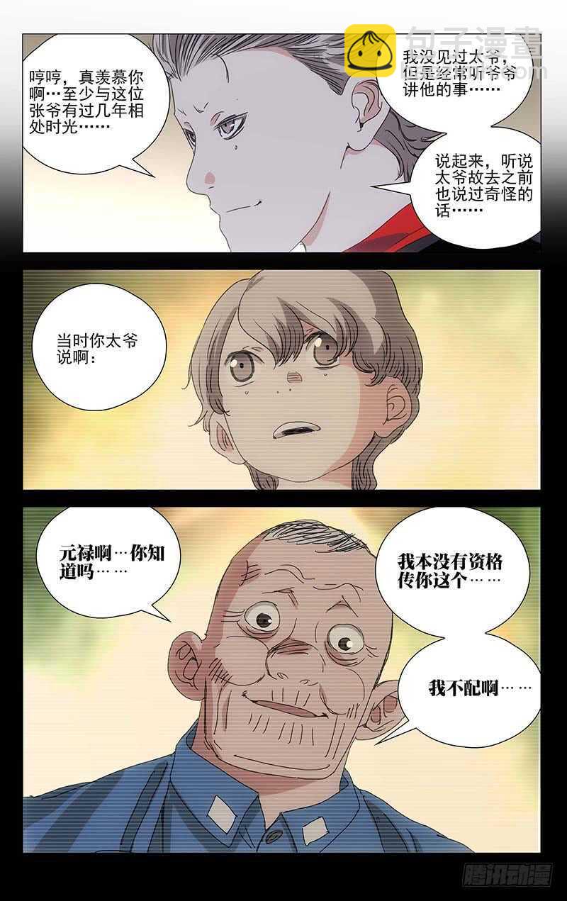 383 他们来抢神机百炼了15