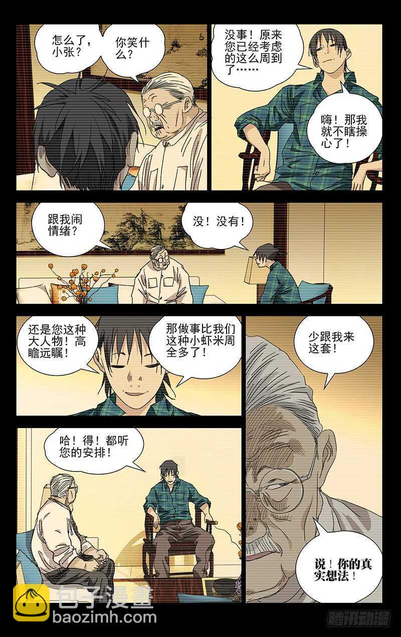 385 你谁都别信10