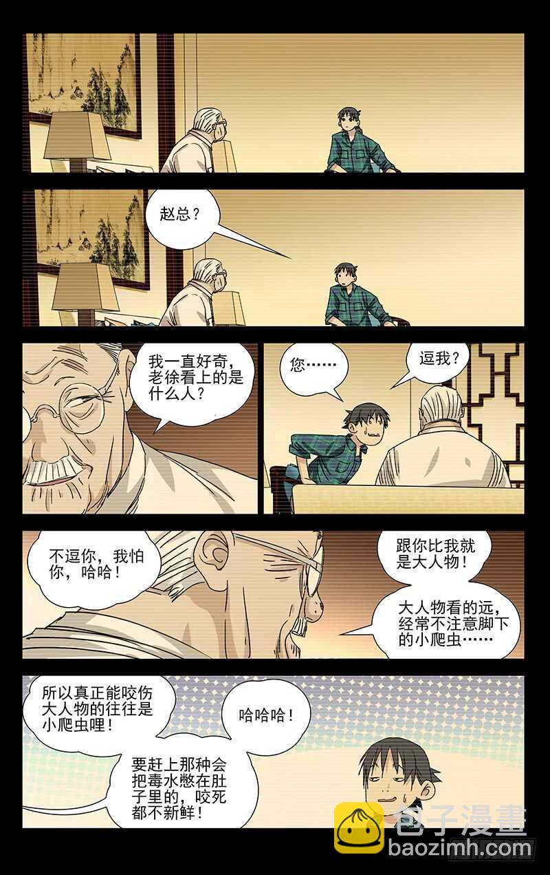 385 你谁都别信12