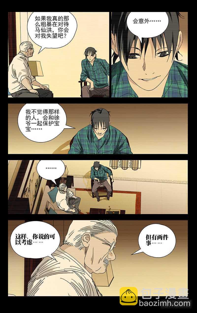 385 你谁都别信13