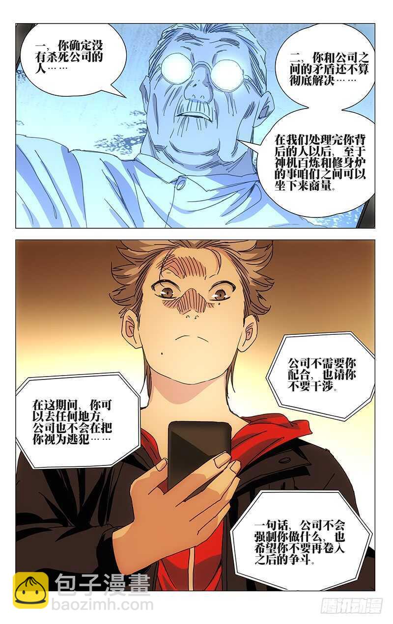 385 你谁都别信14