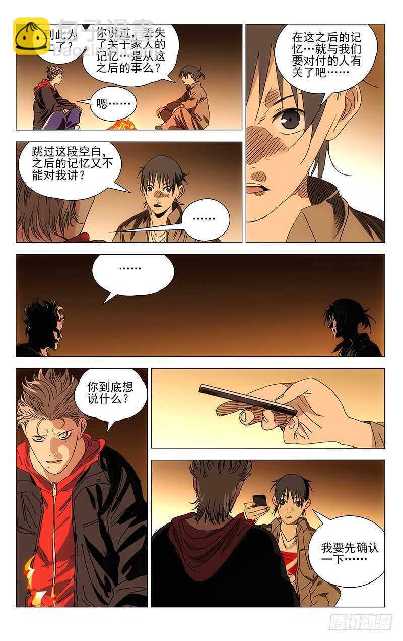 385 你谁都别信5