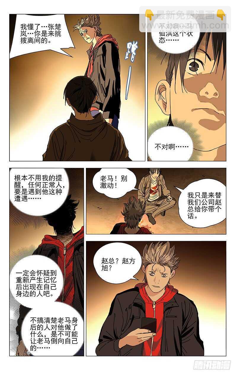 385 你谁都别信7