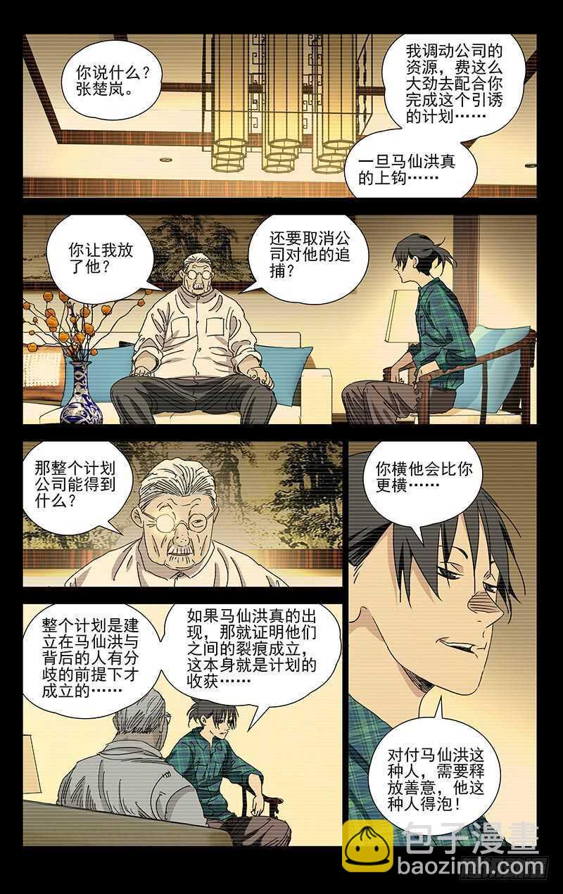 385 你谁都别信8