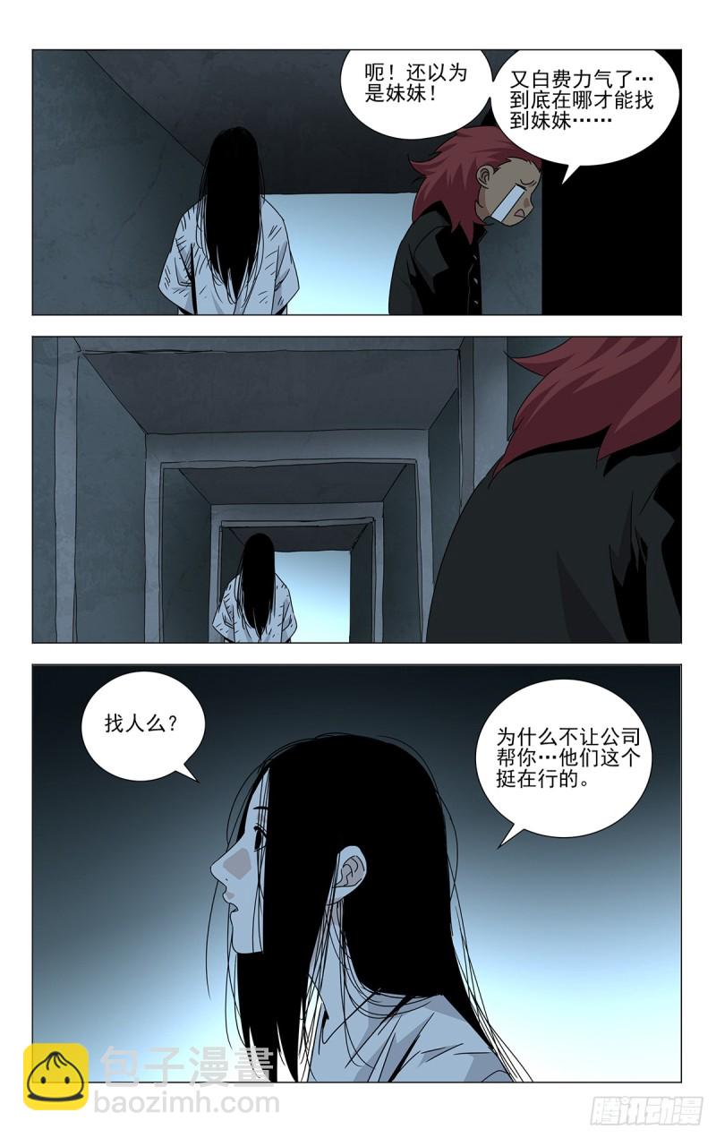 蓬莱夜刃番外48