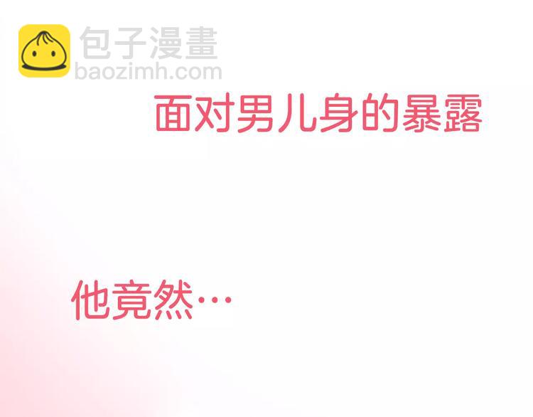 回归序章 为我变成了男人？！30