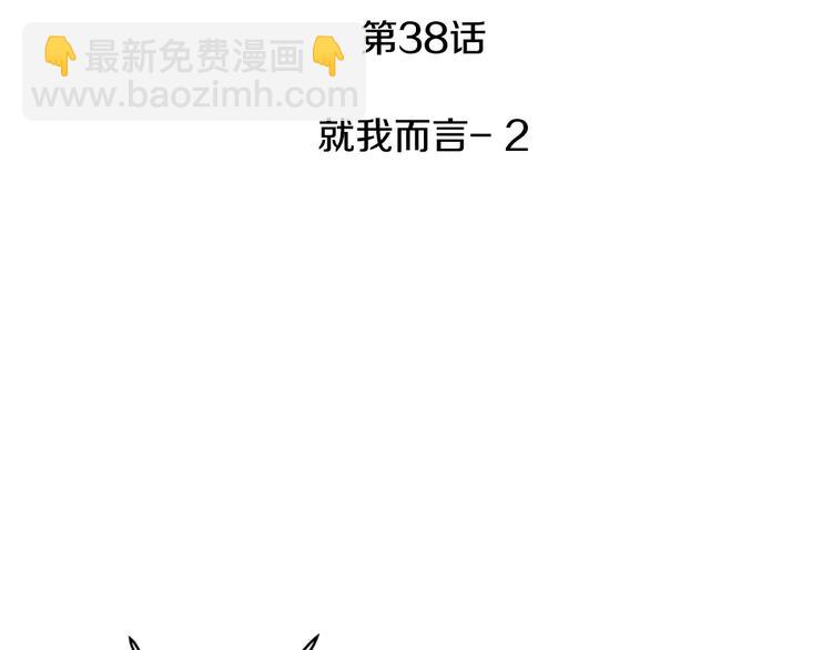 第38话 你怕不是在开玩笑吧？2
