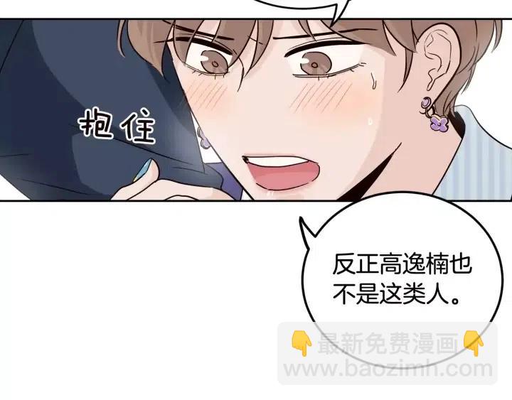 第43话 是我单恋她的70