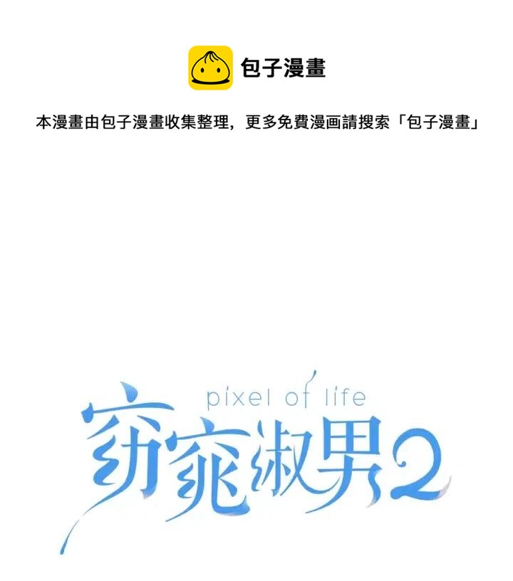 第44话 要不要和我约会？0