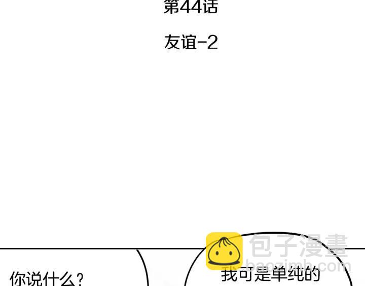 第44话 要不要和我约会？2