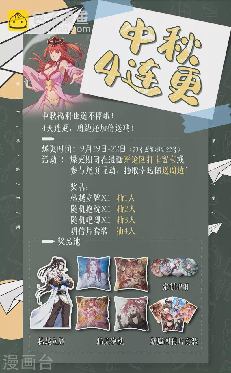 第61话 论道，怎么能少了我？42