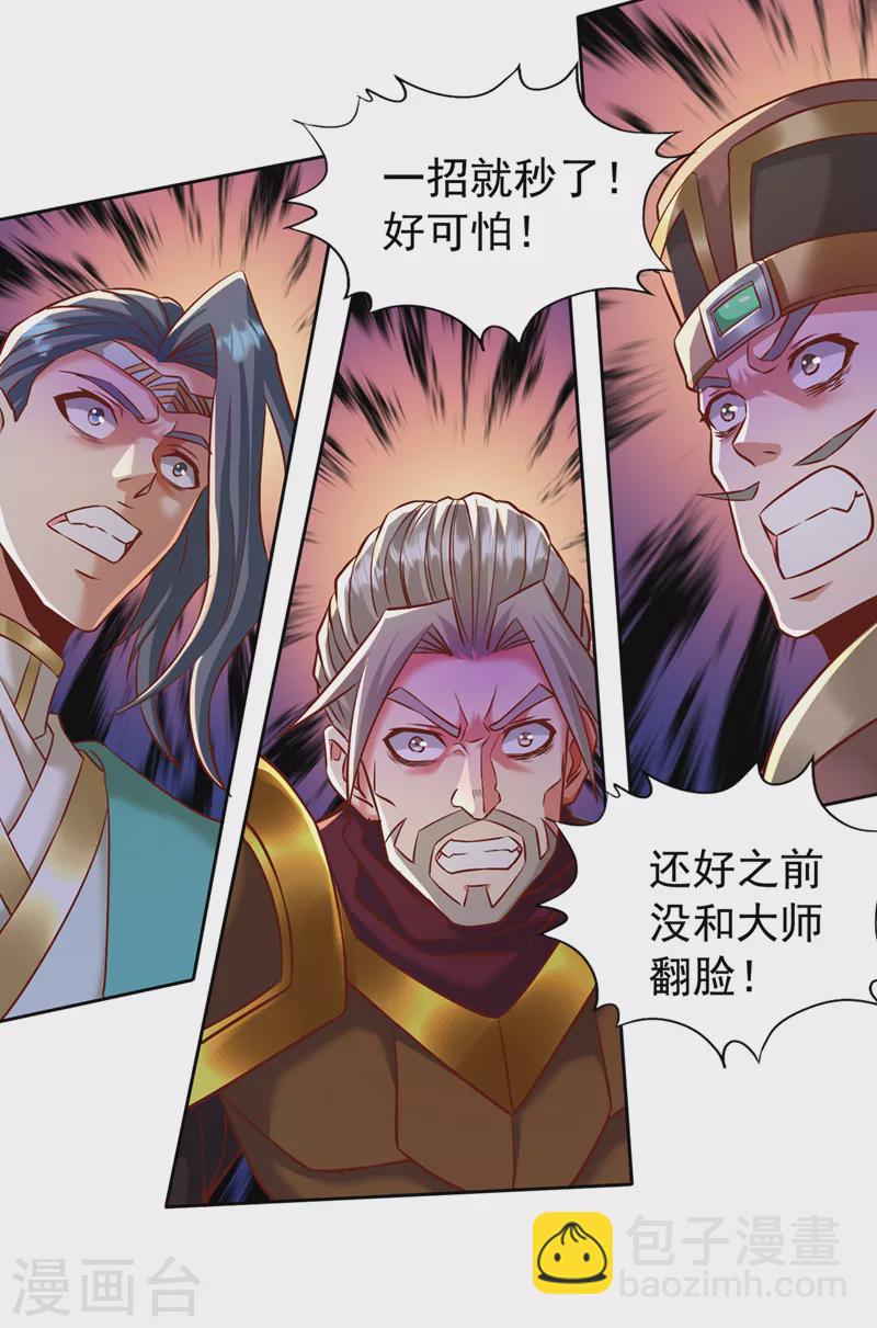 第178话 一起上吧！我赶时间29