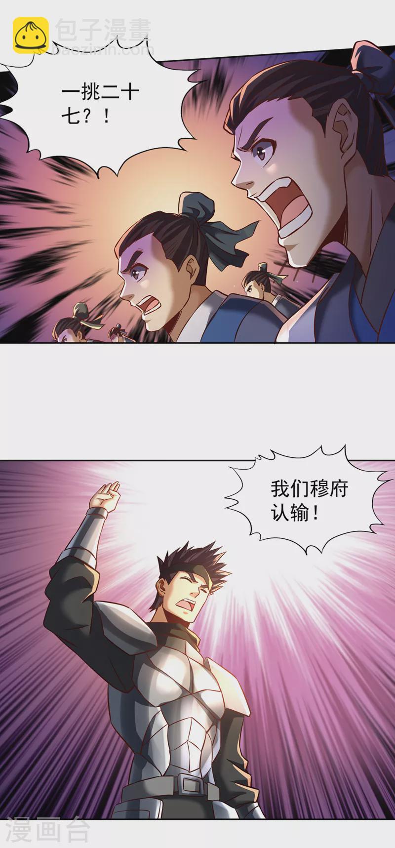 第178话 一起上吧！我赶时间30