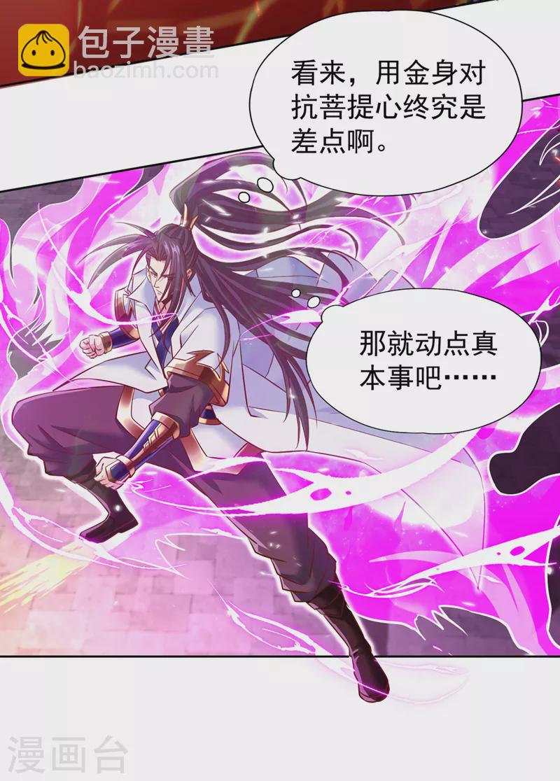 第186话 你好像很怕我来？25