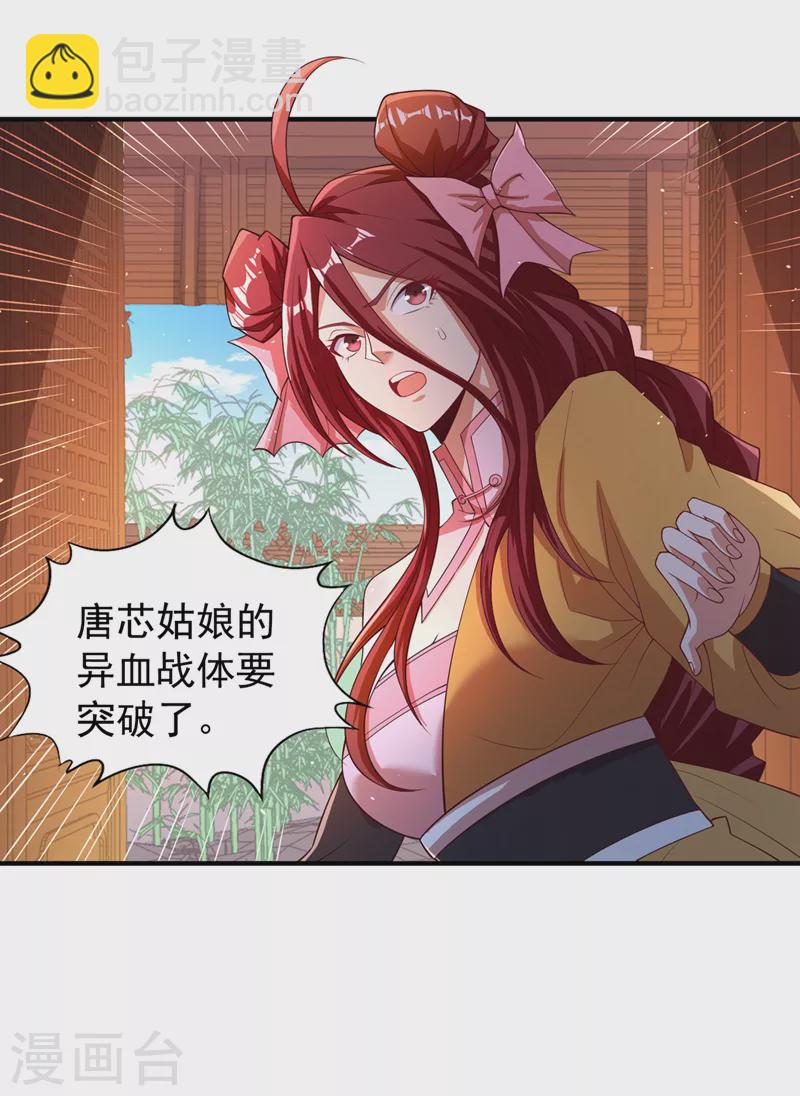 第196话 你觉醒的什么战体？11