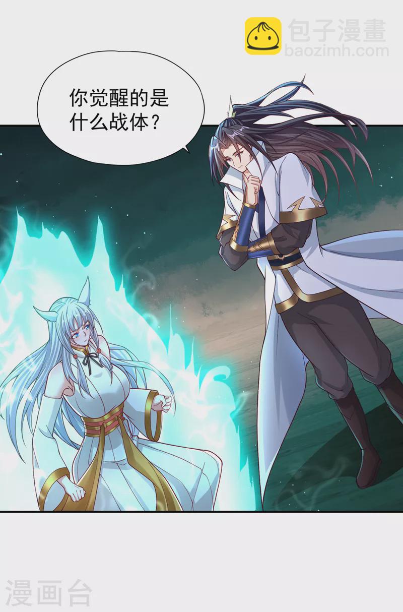 第196话 你觉醒的什么战体？25