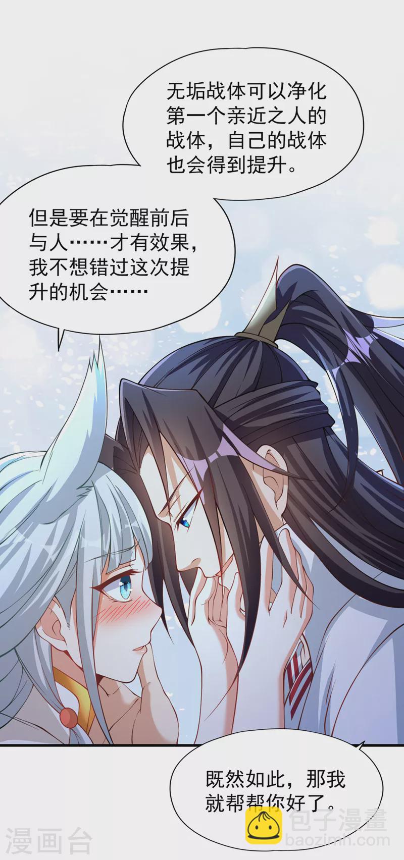 第196话 你觉醒的什么战体？28