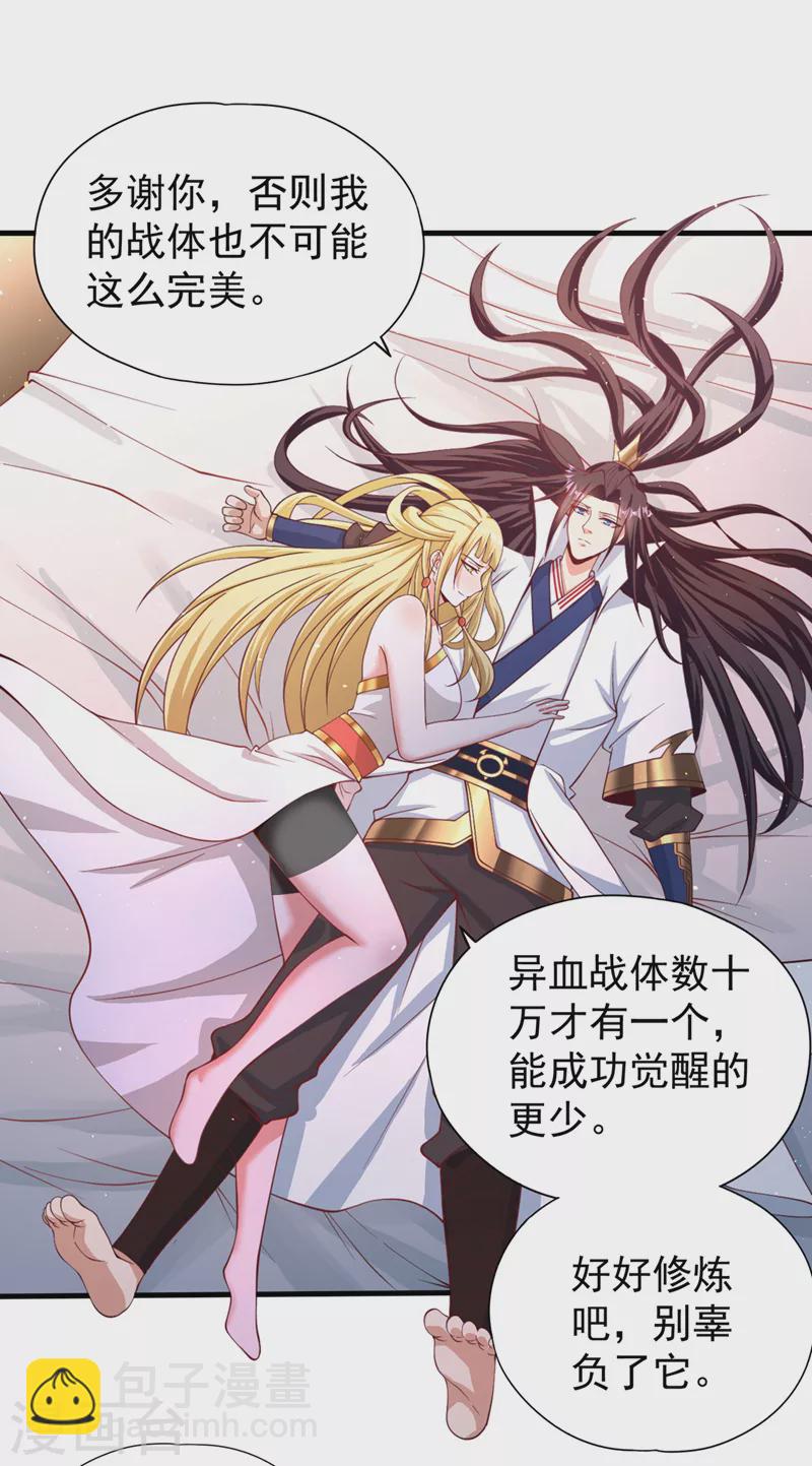 第196话 你觉醒的什么战体？32
