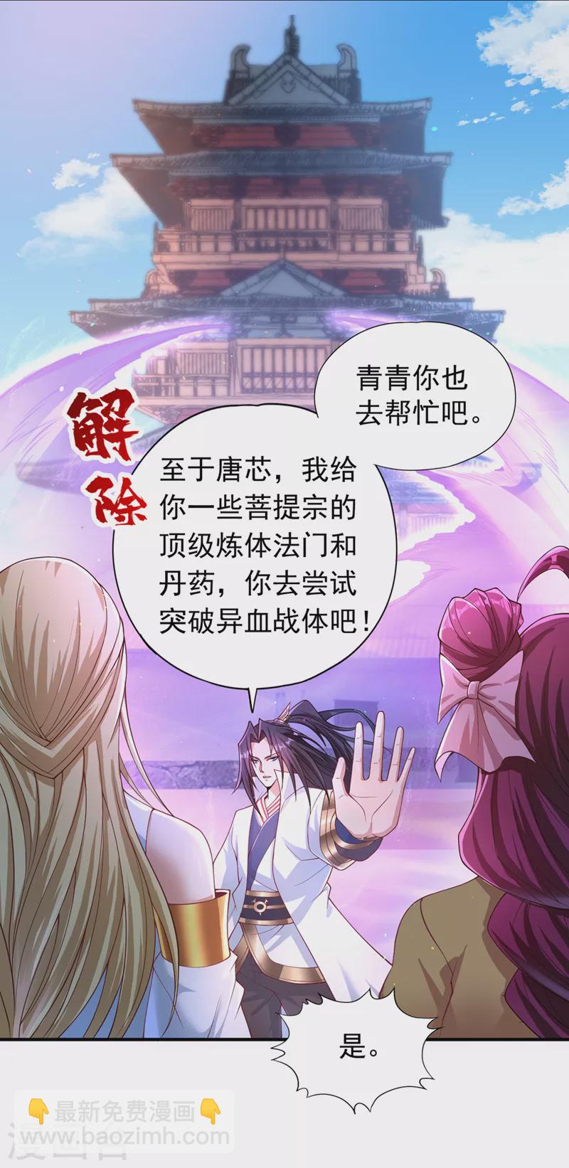 第196话 你觉醒的什么战体？4