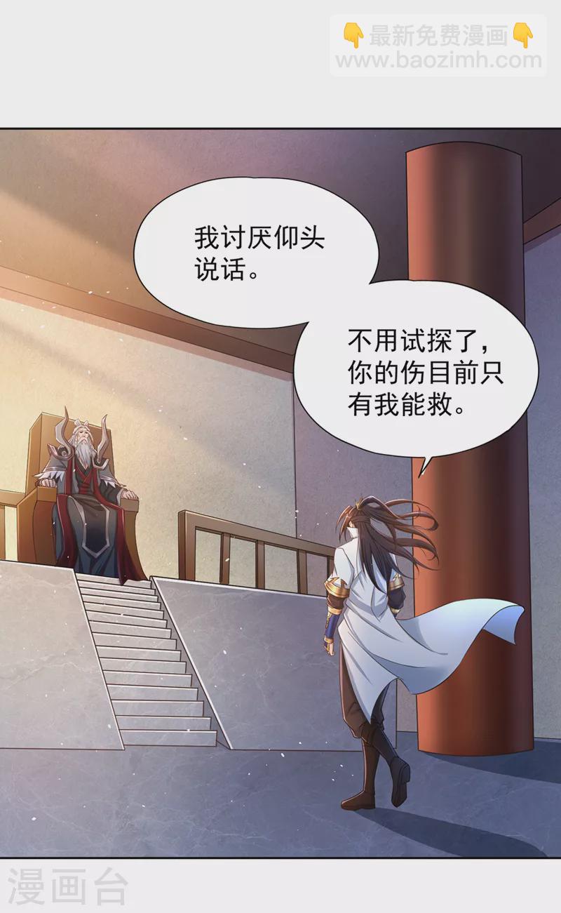 第218话 你的伤只有我能治！18