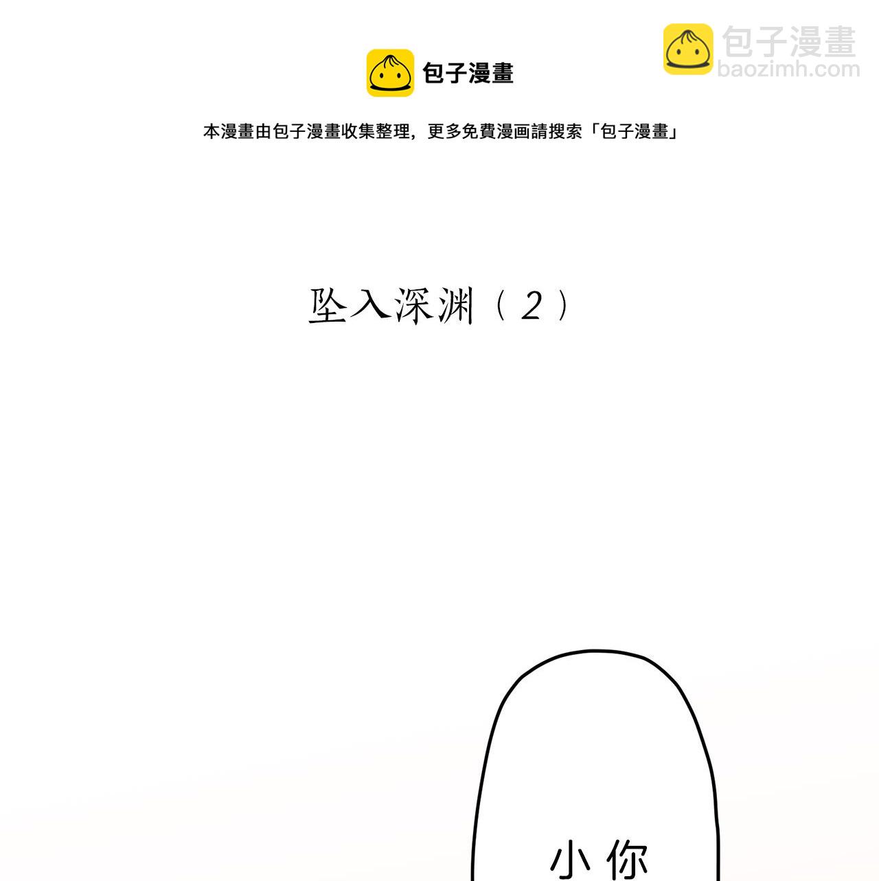 第8话  坠入深渊（2）4