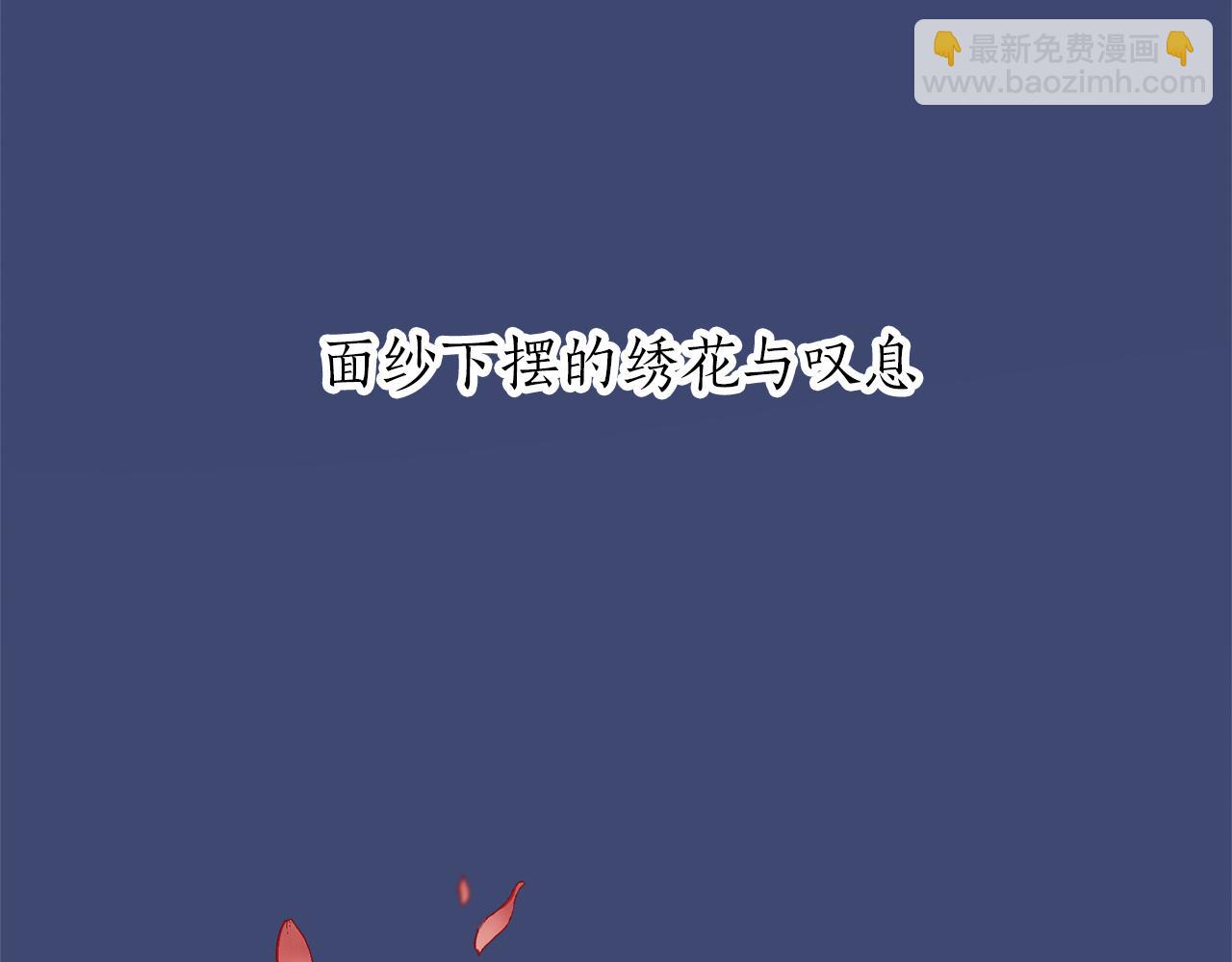 第22话 面纱下摆的绣花与叹息16