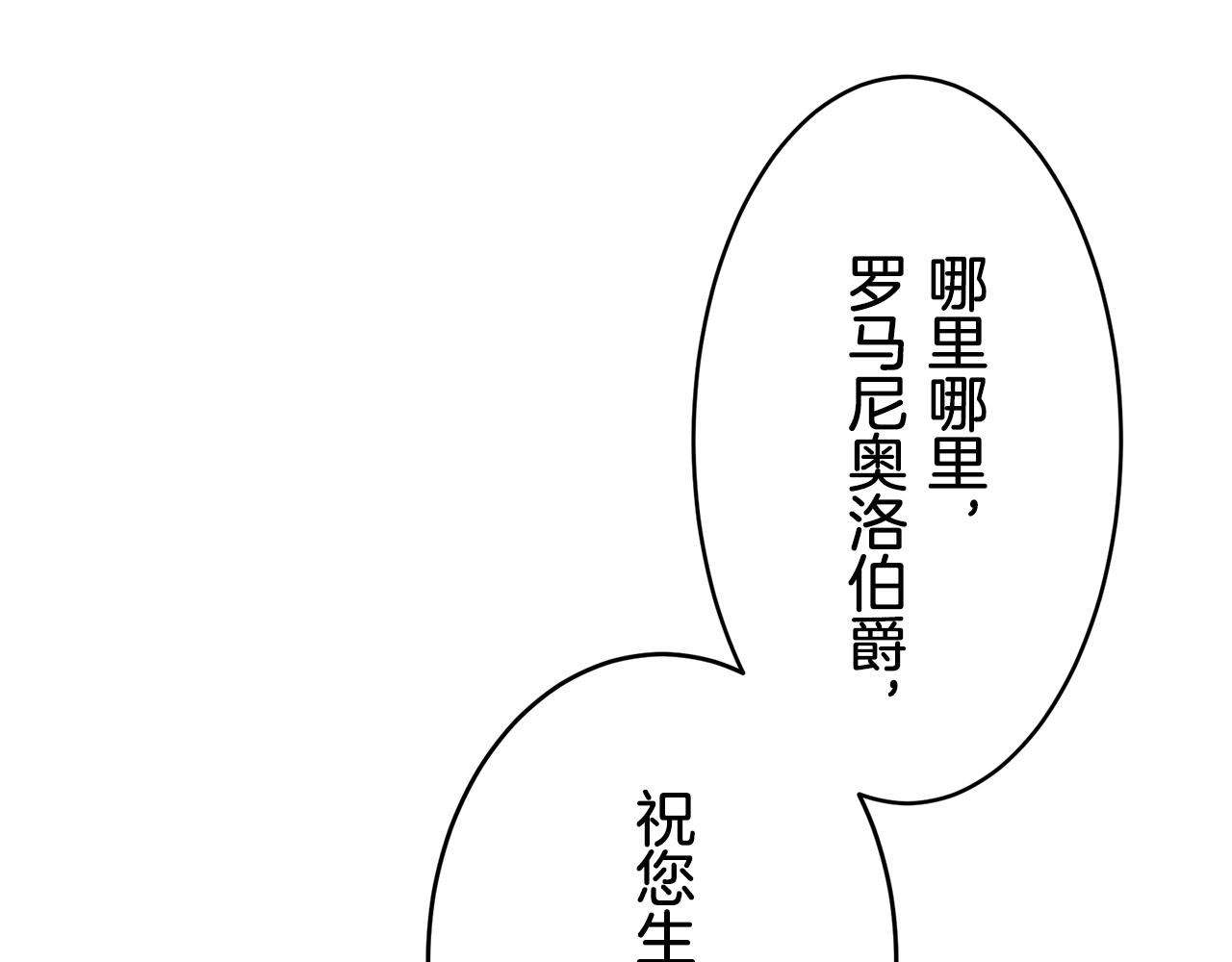 第40话 再见罗马尼奥洛伯爵12